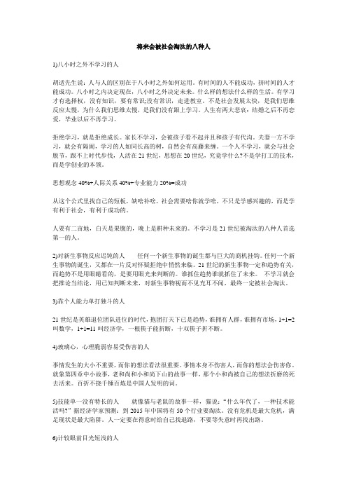 将来会被社会淘汰的八种人