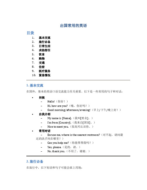 出国常用的英语