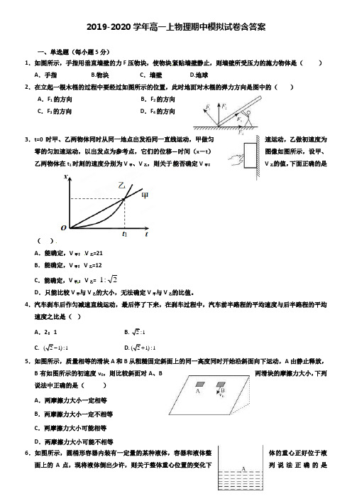 【20套试卷合集】安徽省蚌埠市2019-2020学年物理高一上期中模拟试卷含答案