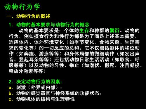 高中奥赛动物的行为学部分 5%