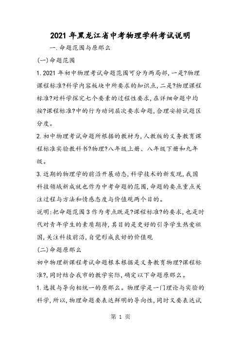 黑龙江省中考物理学科考试说明