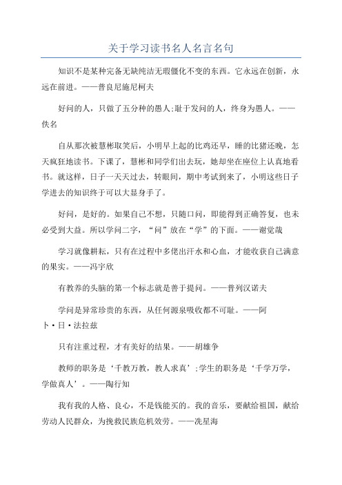 关于学习读书名人名言名句