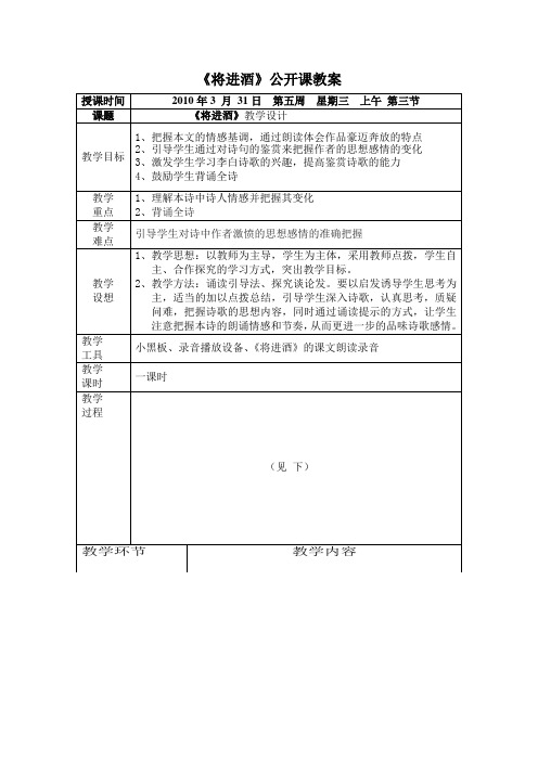 将进酒公开课优秀教案