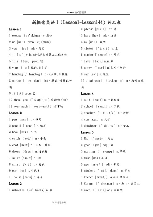 新概念英语第一册词汇表[带音标及中文-和课本对照一遍]