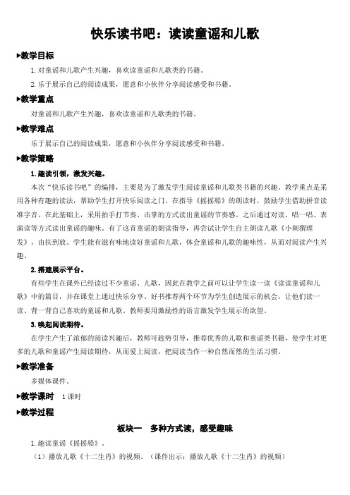 部编人教版小学一年级语文下册《快乐读书吧：读读童谣和儿歌》教学设计