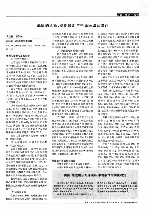 晕厥的诊断、鉴别诊断与中西医结合治疗