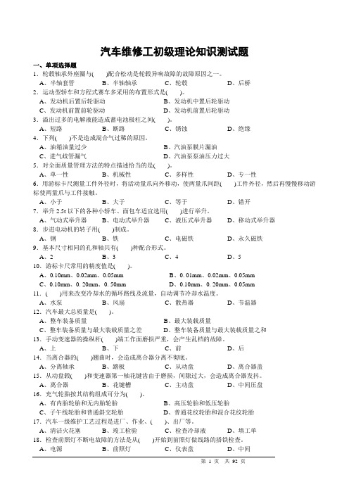 汽车维修工初级工考试题库