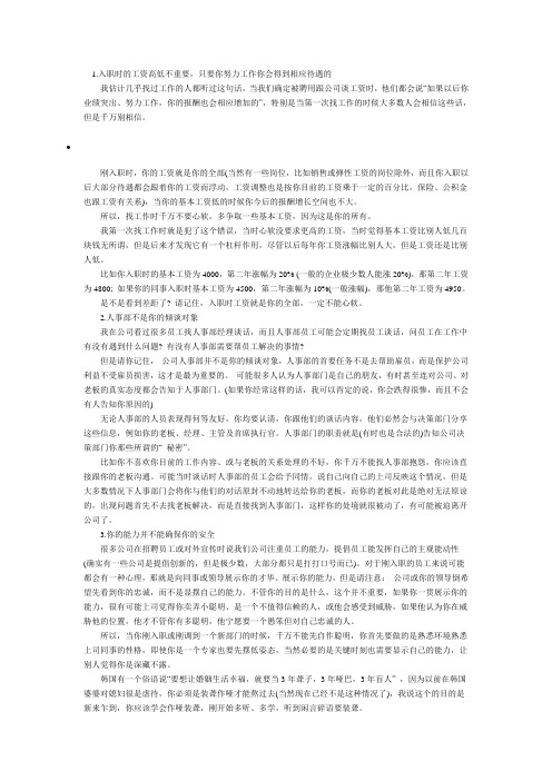 HR的至高机密：20个公司绝对不会告诉你的潜规则