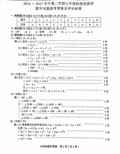 2016-2017学年山西省太原市第二学期七年级期中考试数学试题答案