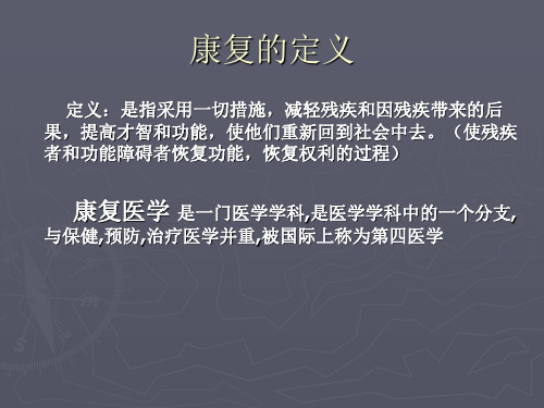 康复理疗—PPT.ppt