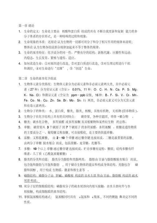 大学生物总复习资料