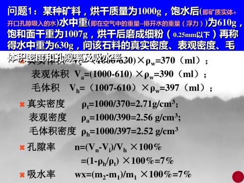 问题石料与集料