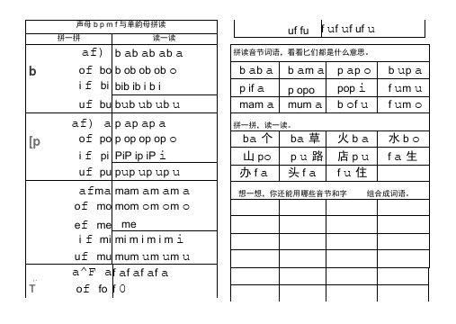 声母与单韵母拼读