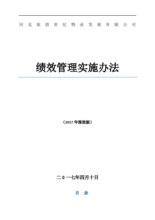 绩效管理实施办法(27年版报批版)