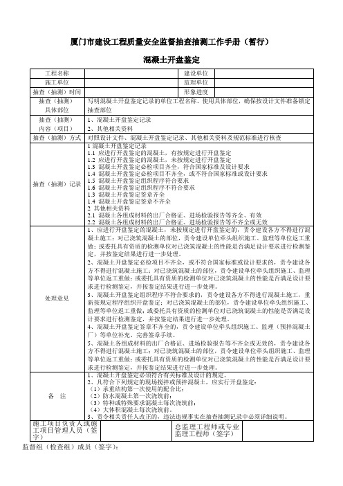 混凝土开盘鉴定