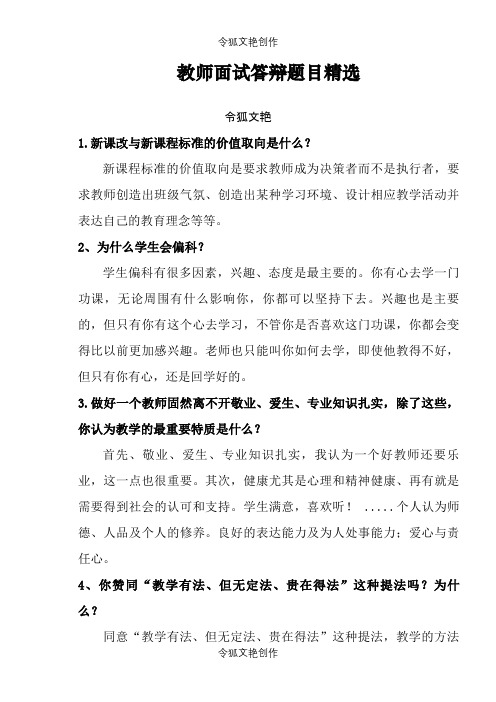 教师晋级课堂面试答辩题目及答案之令狐文艳创作