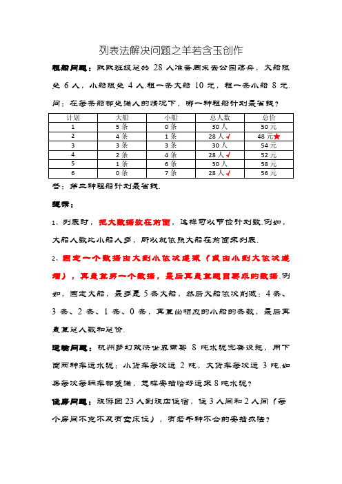 三年级上册列表法解决问题专项练习(内附答案)