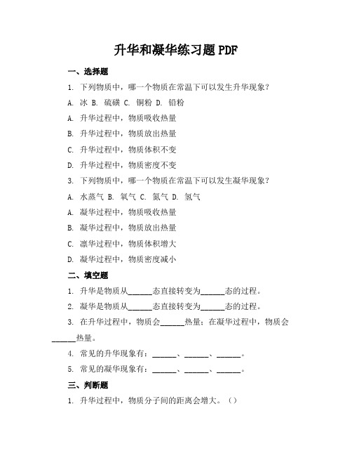 升华和凝华练习题pdf