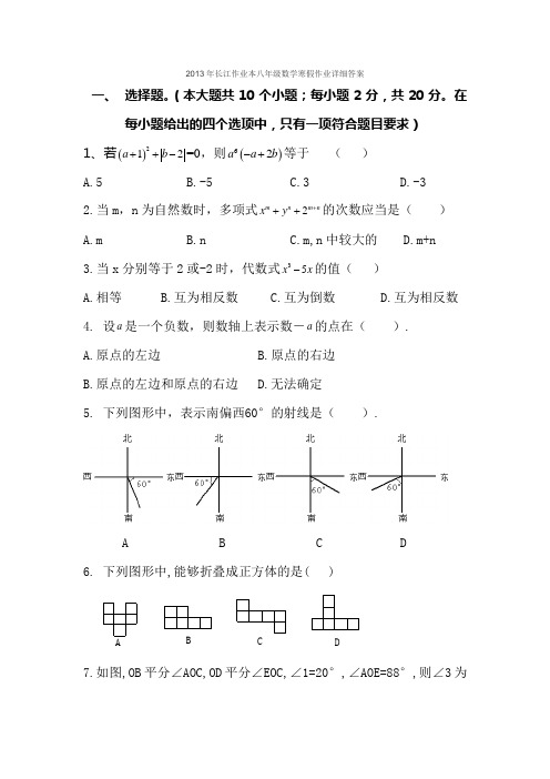 长江作业本八年级数学寒假作业详细答案