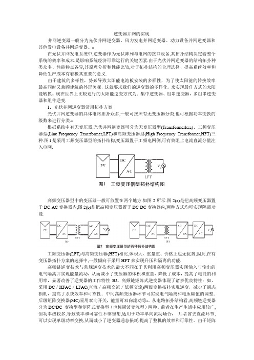 逆变并网的实现