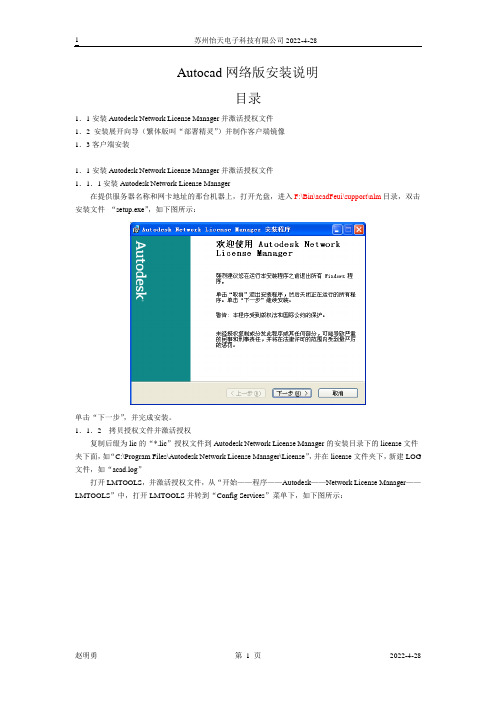 Autocad网络版安装说明