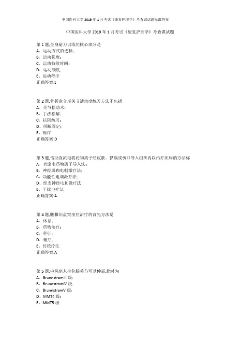 中国医科大学2019年1月考试《康复护理学》考查课试题标准答案