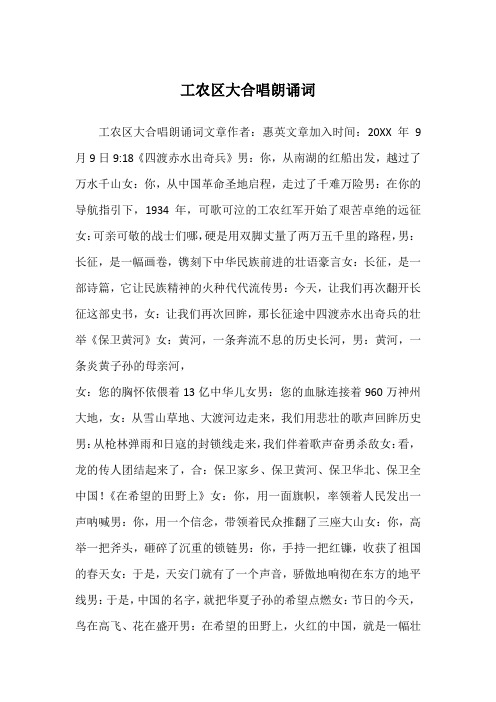 工农区大合唱朗诵词