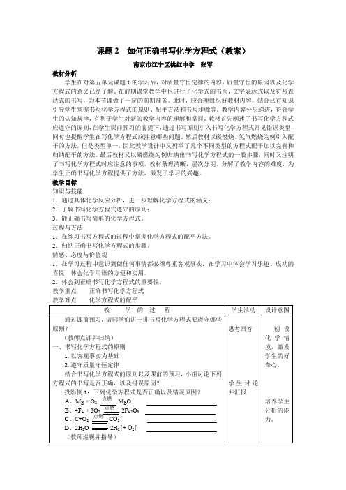 课题2如何正确书写化学方程式教案