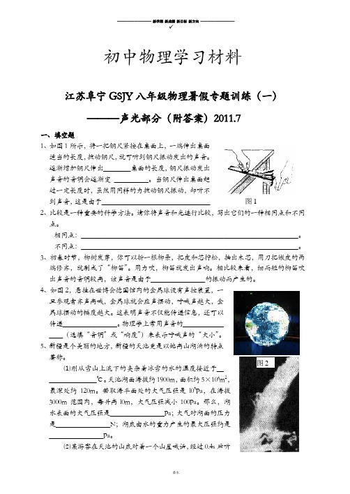 苏科版物理八年级下册暑假专题训练(一).doc