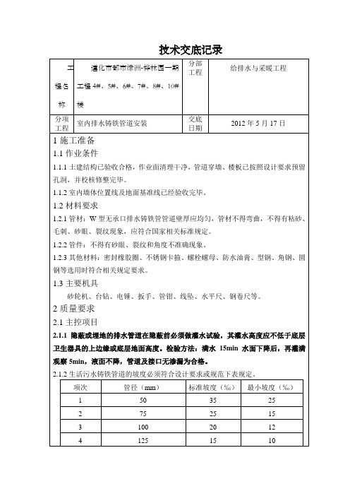 室内排水铸铁管道安装技术交底记录