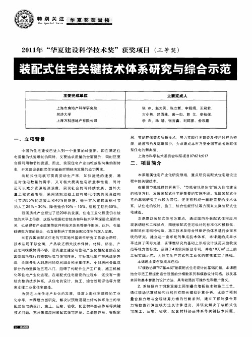 装配式住宅关键技术体系研究与综合示范