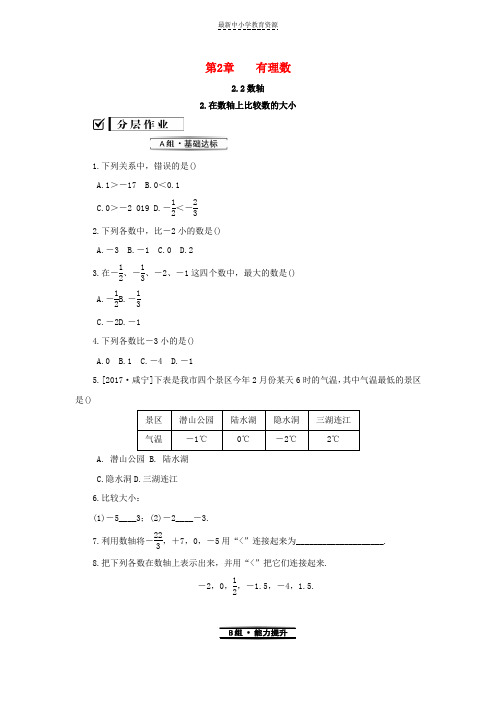 精选七年级数学上册第2章有理数2-2数轴2-2-2在数轴上比较数的大小练习新版华东师大版(1)