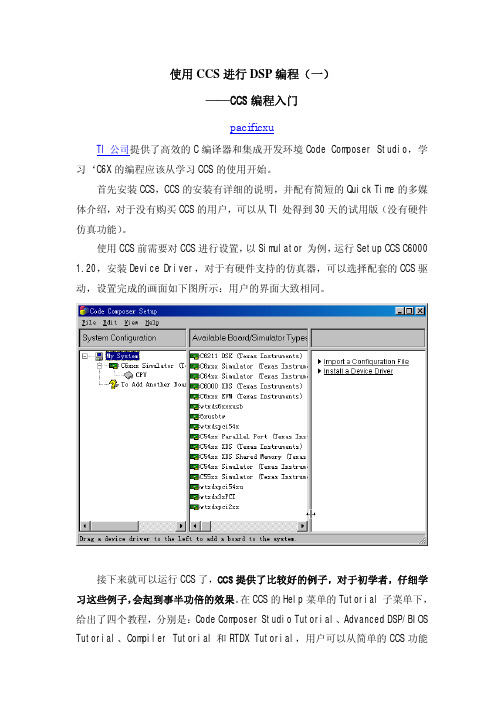 使用CCS进行DSP编程(一)——CCS编程入门