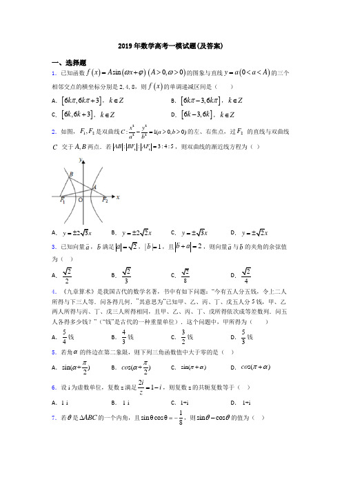 2019年数学高考一模试题(及答案)