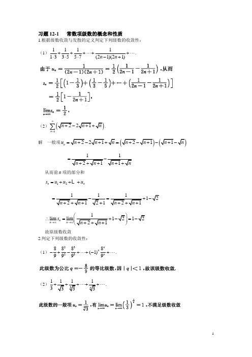 高数同济第六版下高等数学2第十二章答案[1]