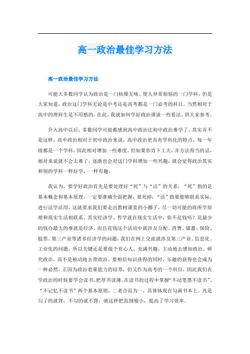 高一政治最佳学习方法