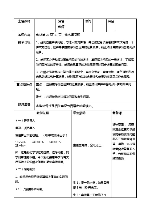 最新冀教版四年级数学上册《 解决问题  乘除两步计算的简单问题(不含括号)》优课导学案_1