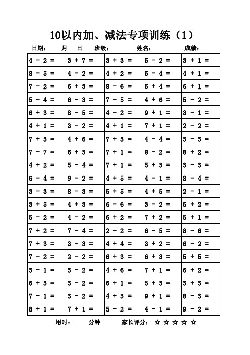 一年级数学上册《10以内加减法》口算专项训练100题