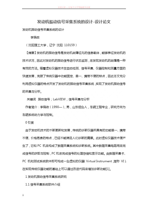 发动机振动信号采集系统的设计