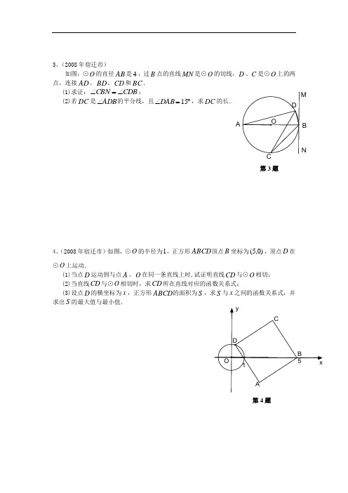 2008江苏中考圆