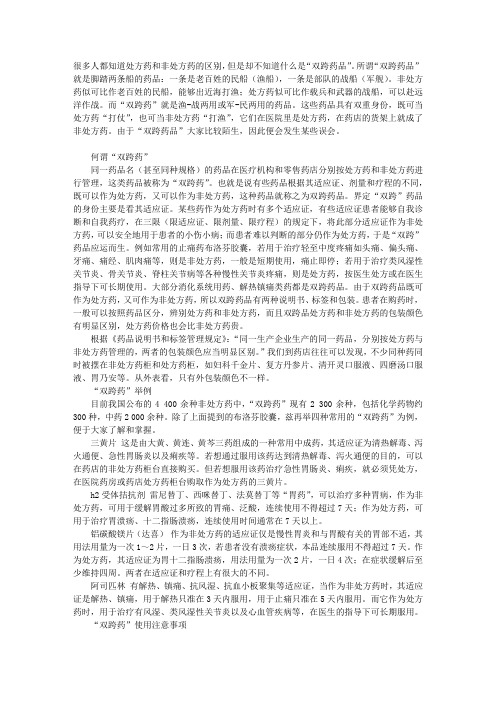 脚踏两条船的“双跨药”