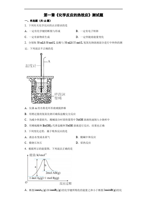 第一章  化学反应的热效应  测试题-高二上学期化学人教版(2019)选择性必修1