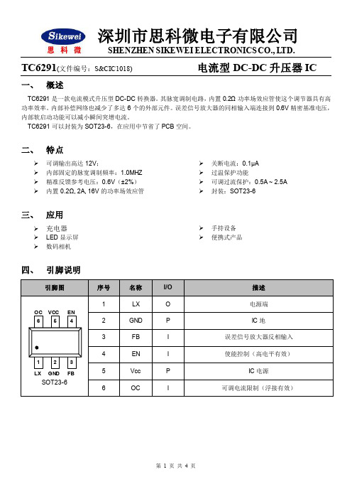 TC6291(电流型DC-DC升压器IC)