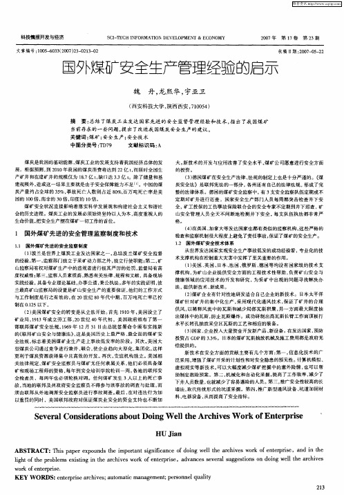 国外煤矿安全生产管理经验的启示