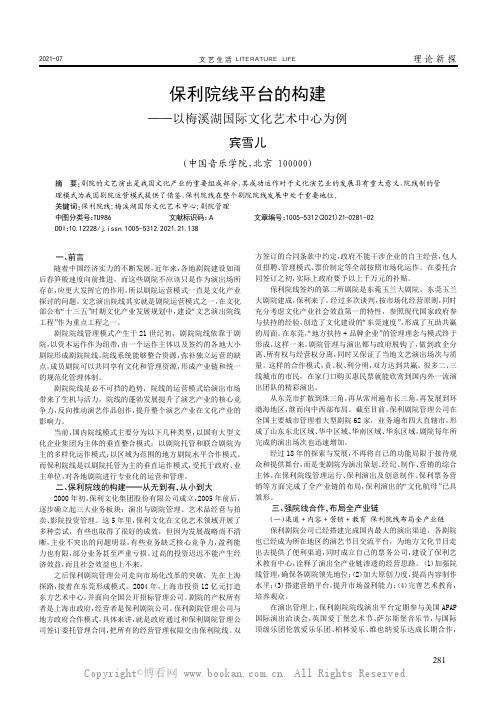 保利院线平台的构建——以梅溪湖国际文化艺术中心为例