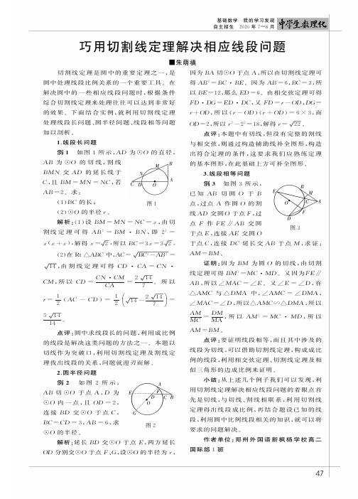 巧用切割线定理解决相应线段问题