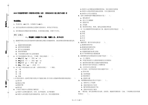 2019年健康管理师(国家职业资格二级)《理论知识》能力提升试题 含答案
