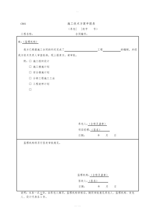 CB常用表格