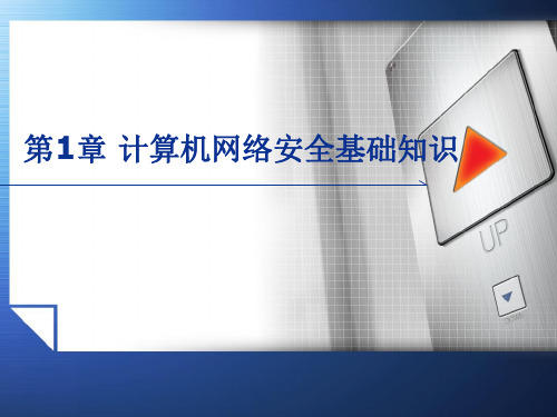 (中职)网络安全技术与实践课件整套课件完整版ppt教学教程最全电子讲义教案(最新)后缀