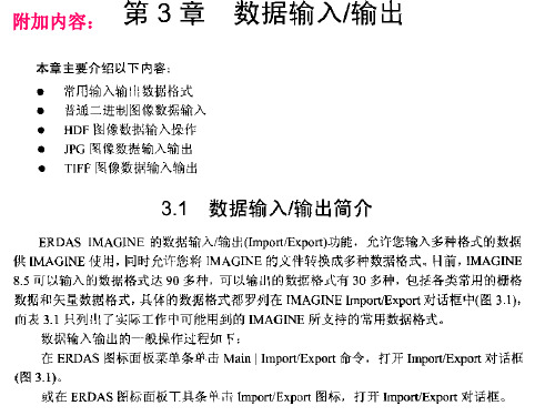 实验二、ERDAS分幅裁剪、拼接操作09.9